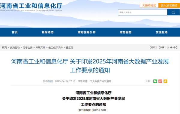 配资广告 规模突破2000亿元！河南印发大数据产业发展工作要点