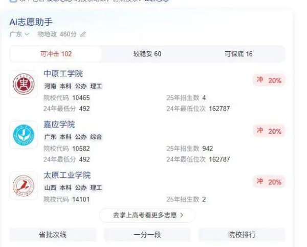 股票配资炒股平台 “我高考估分480，AI帮选了178所高校”！一年一度高考出分在即，AI能否替代人的选择？